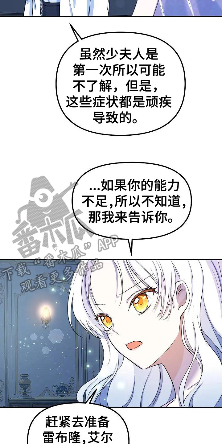 特殊的三角函数值漫画,第10章：噩梦2图