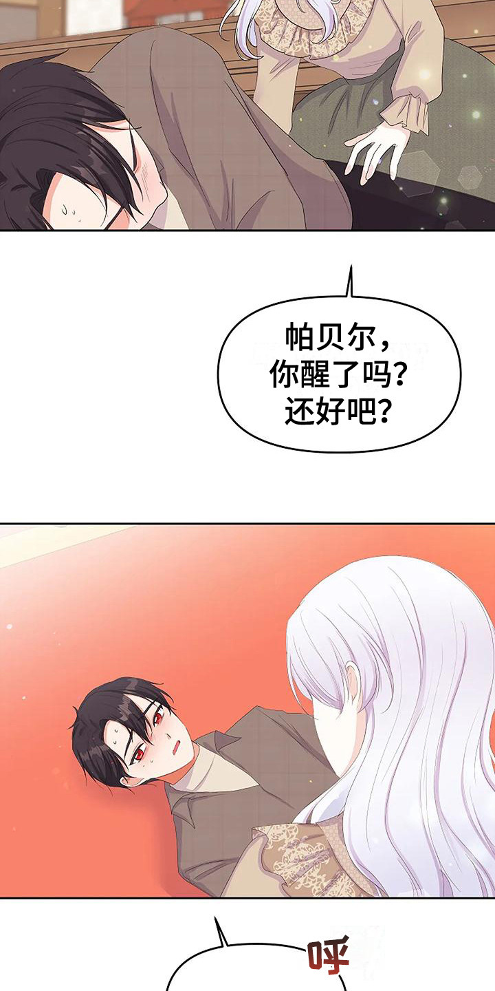 特殊的婚礼仪式盘点漫画,第20章：急救1图