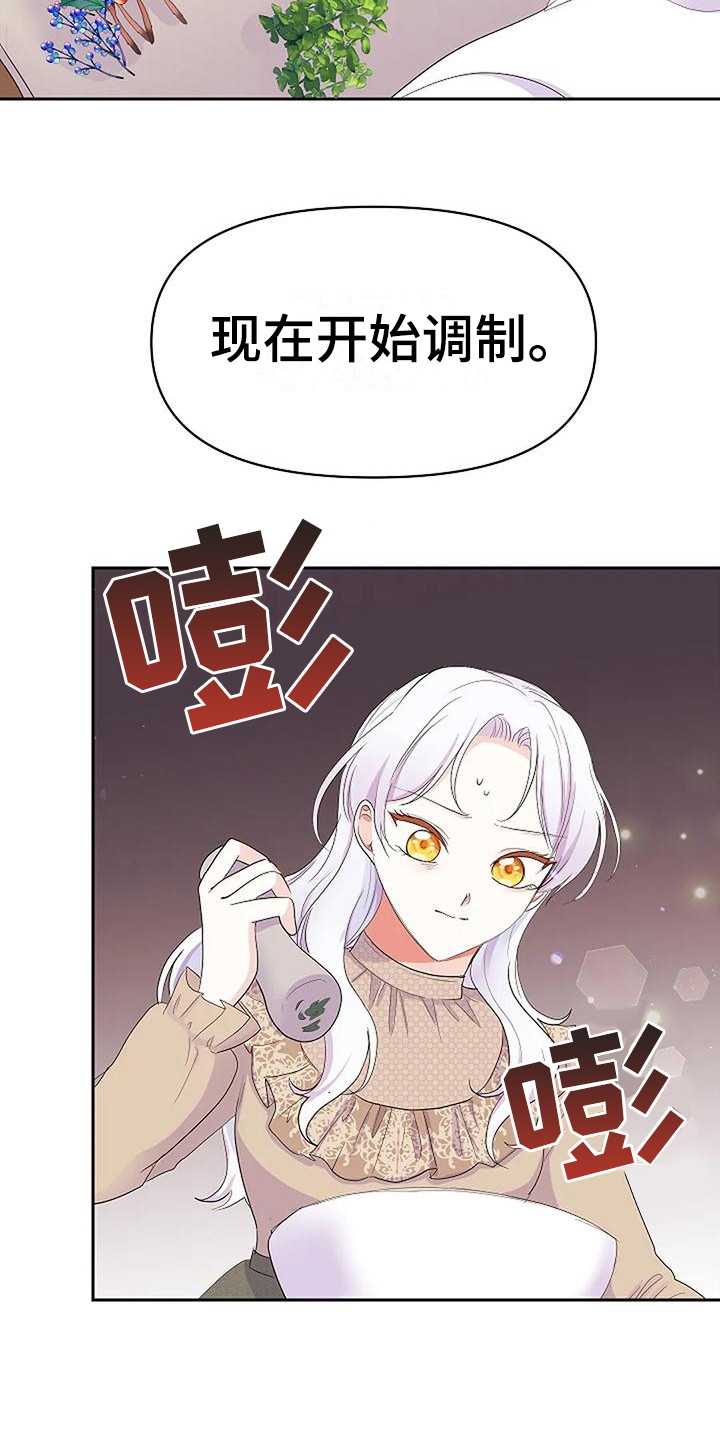 特殊的婚礼文案漫画,第20章：急救2图