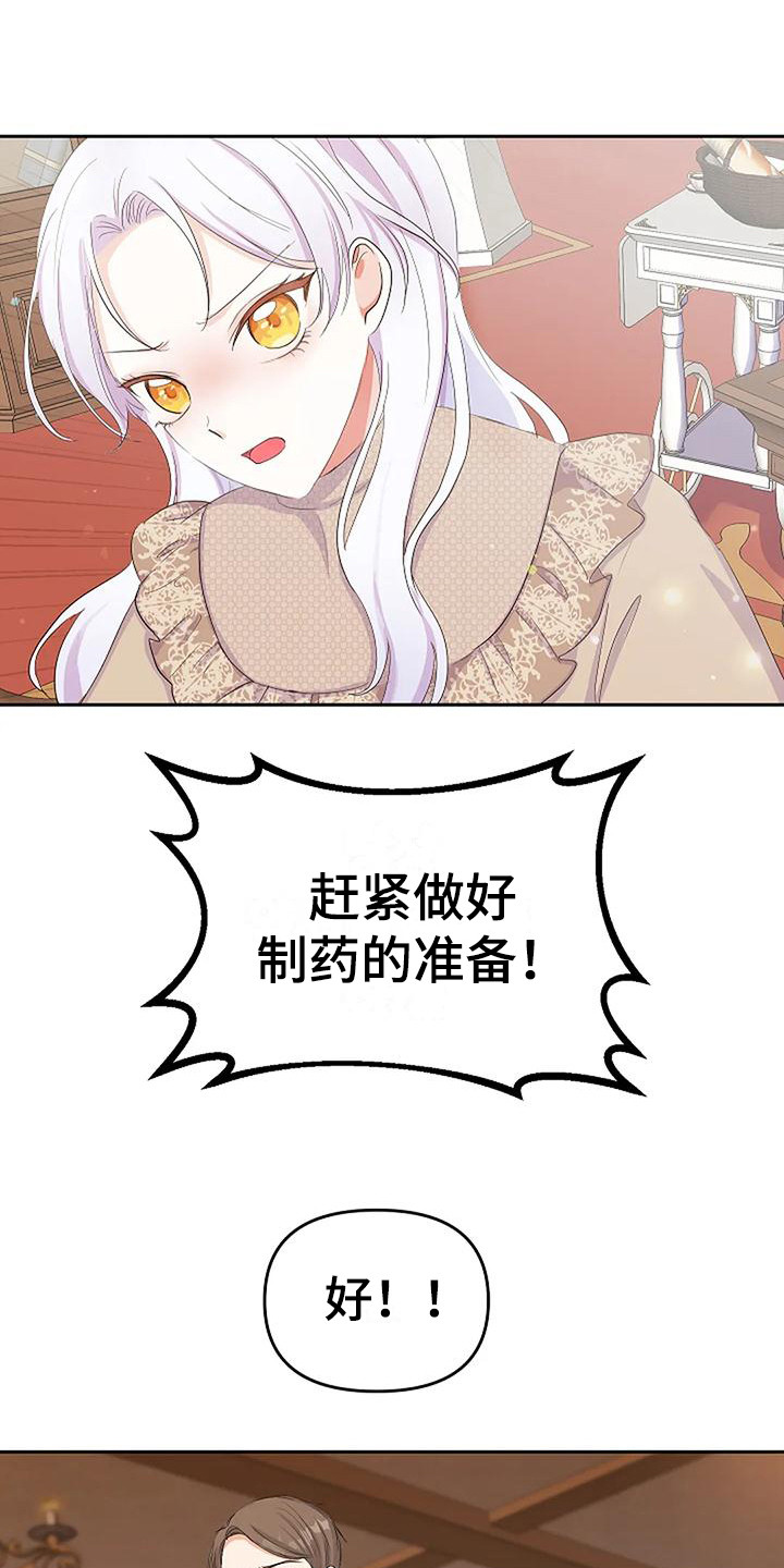 特殊的磐石精油怎么做漫画,第20章：急救1图