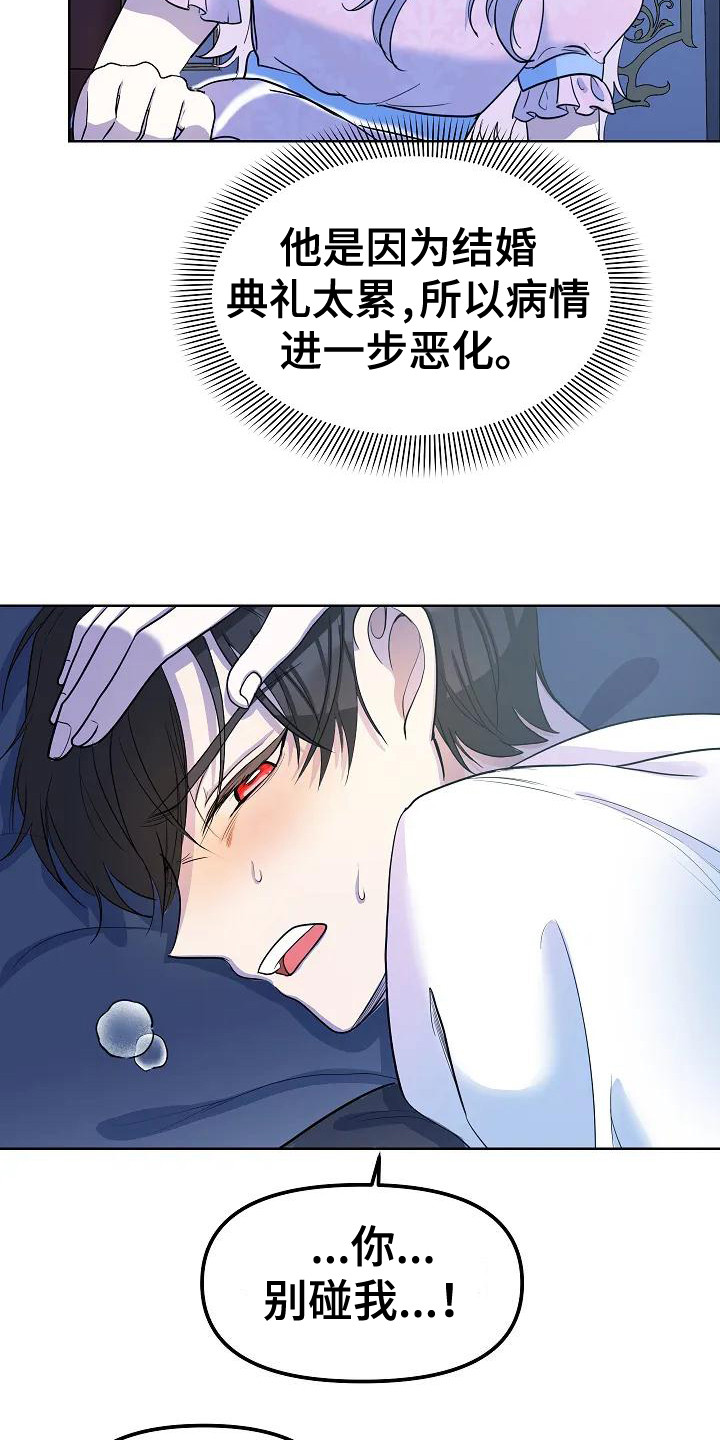 特殊的英语漫画,第8章：病情发作2图