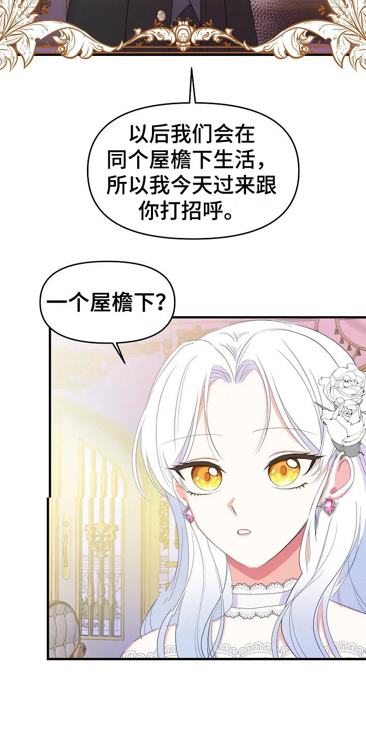 特殊的年夜饭漫画,第4章：不是偶然2图