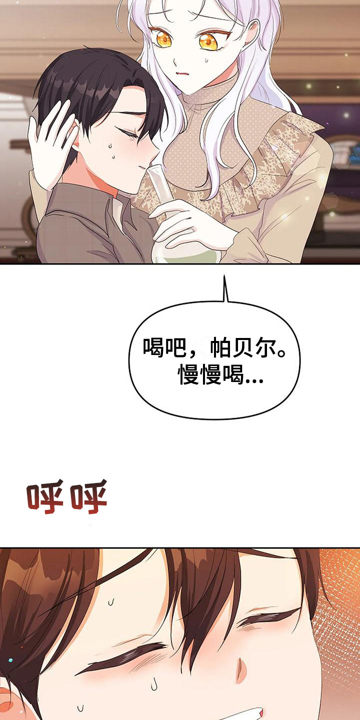 特殊的婚礼文案漫画,第20章：急救2图