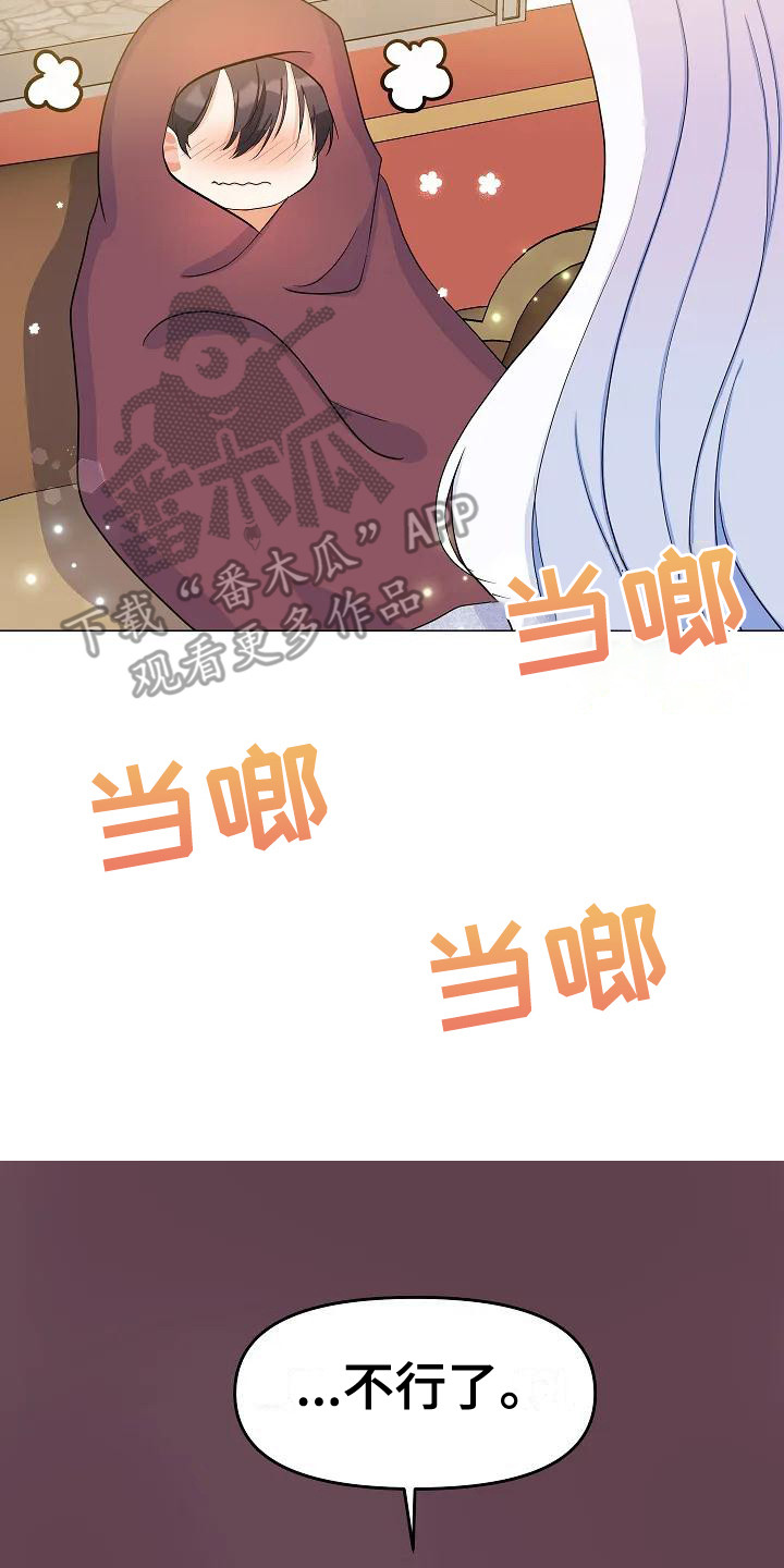 特殊的婚礼甘肃漫画,第15章：晒太阳1图