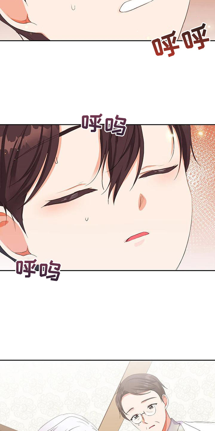 特殊的婚礼文案漫画,第20章：急救1图