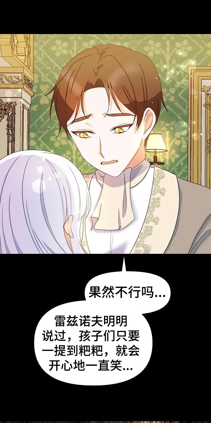 特殊的婚姻小说全集漫画,第12章：不会笑1图