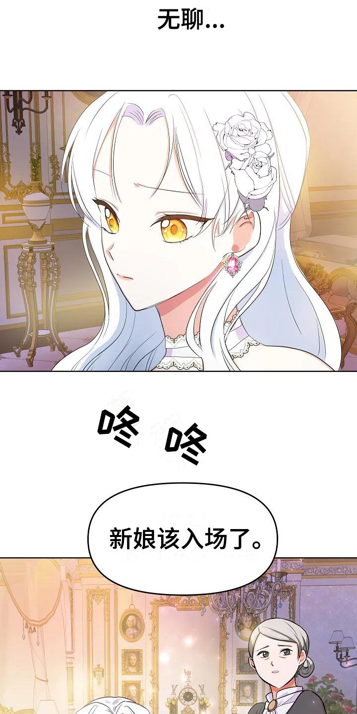 特殊的婚姻习俗漫画,第5章：轮回2图