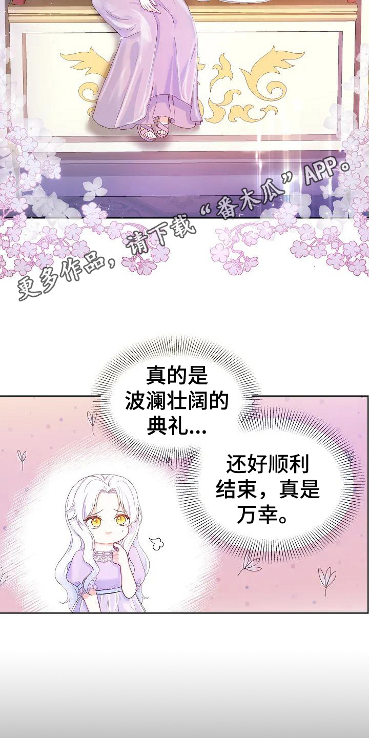 特殊的漫画,第6章：顺利结束1图