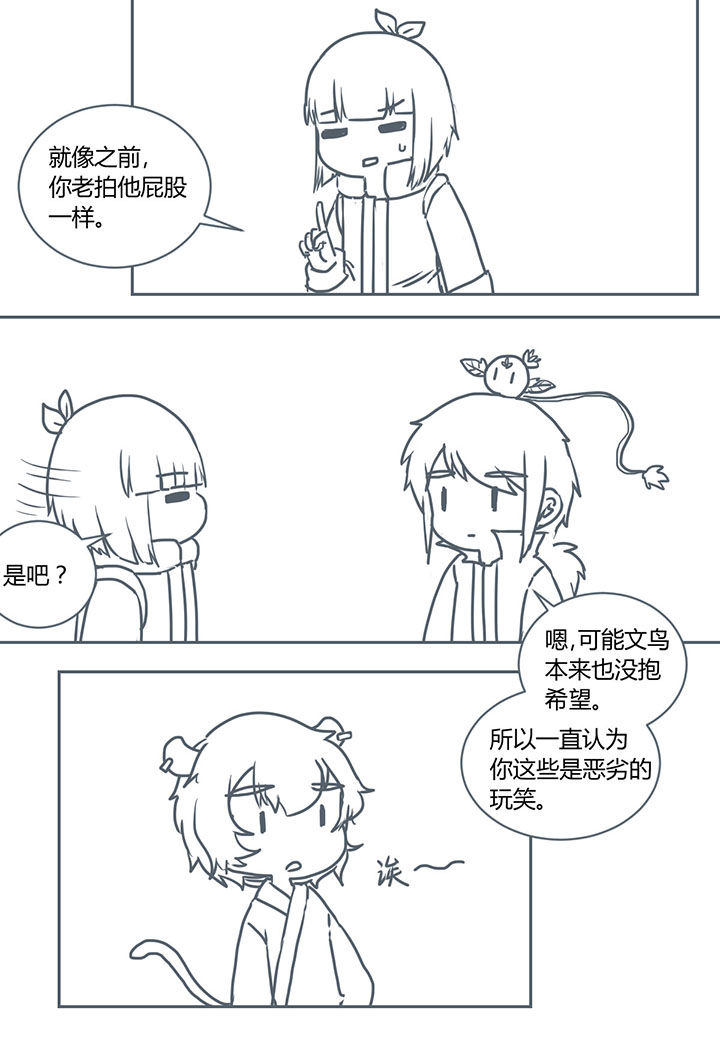 山间竹林漫画,第285章：2图