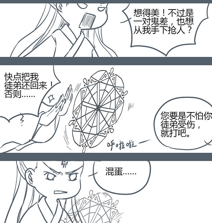 山间一棵竹子精漫画,第129章：2图