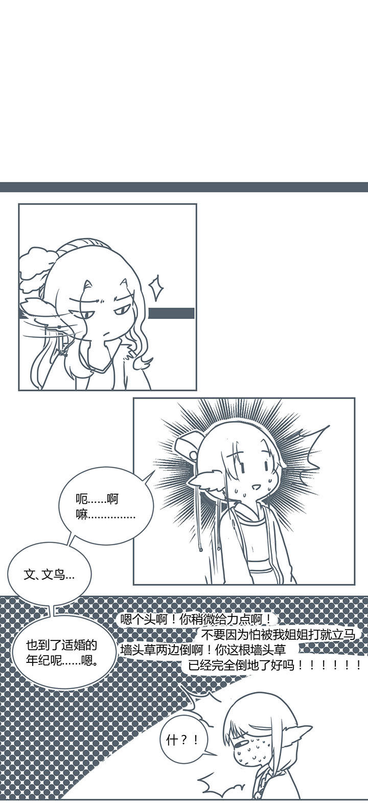 山间竹子漫画,第269章：1图