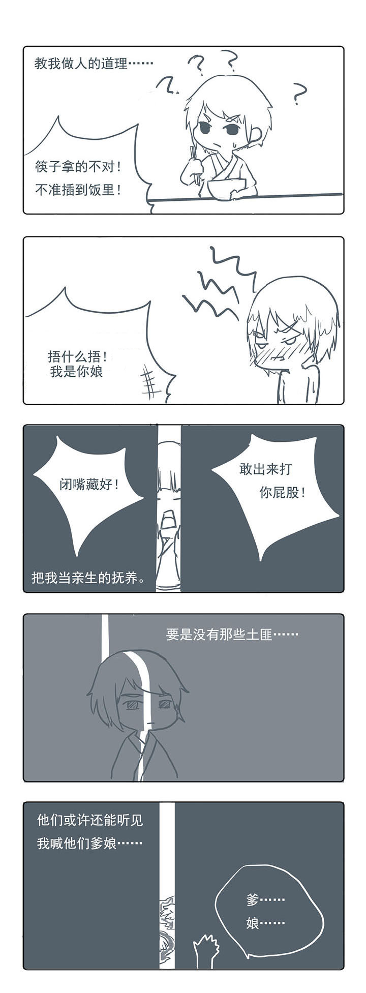 山间竹子漫画,第22章：2图