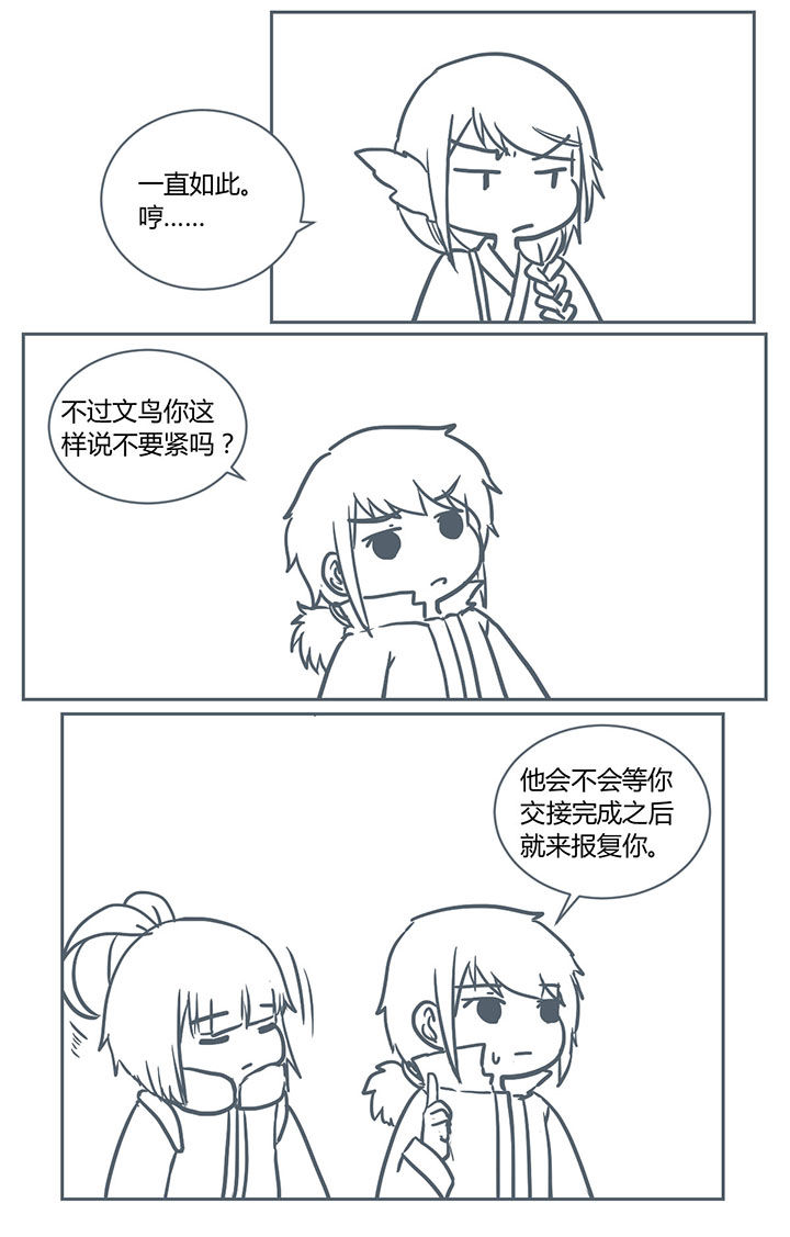 山间一棵竹子精漫画,第248章：2图