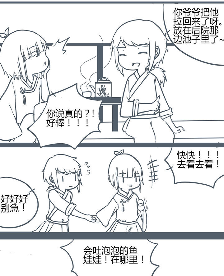 山间竹子手工漫画,第125章：2图