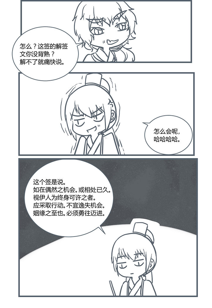 山间一棵竹子精漫画,第195章：2图