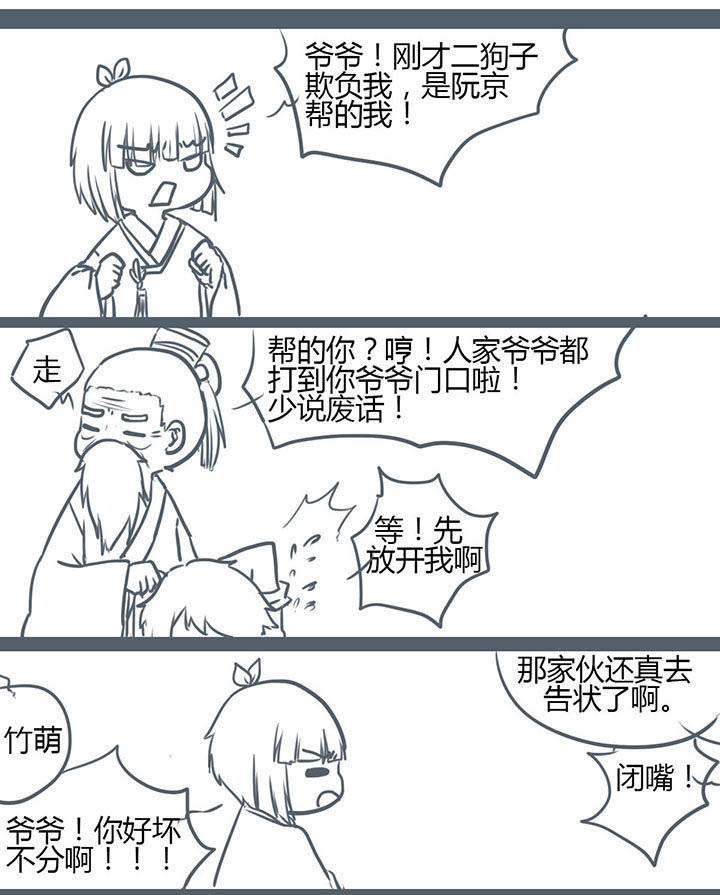 山间的竹子的歇后语是什么漫画,第92章：1图