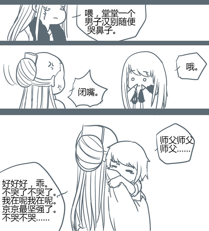 山间一棵树打一花名漫画,第103章：2图