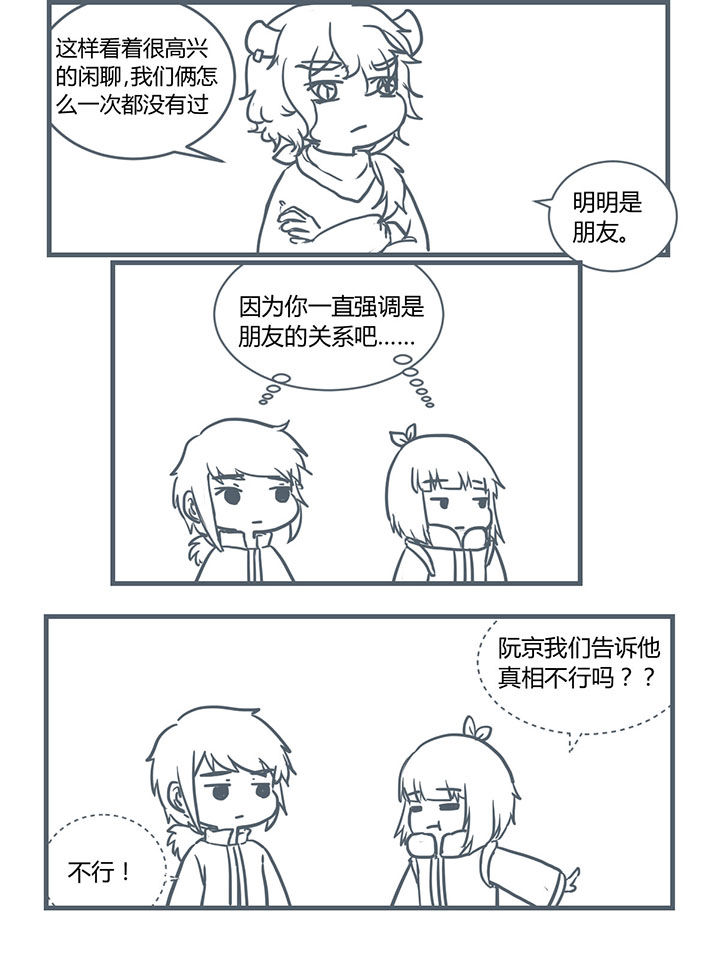 山间的竹子的歇后语是什么漫画,第206章：2图