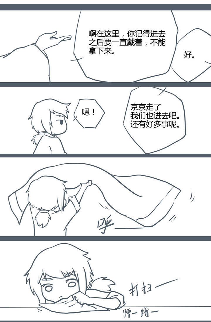 山间的竹子的歇后语是什么漫画,第74章：1图