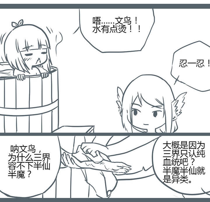 山间一棵草漫画,第78章：1图