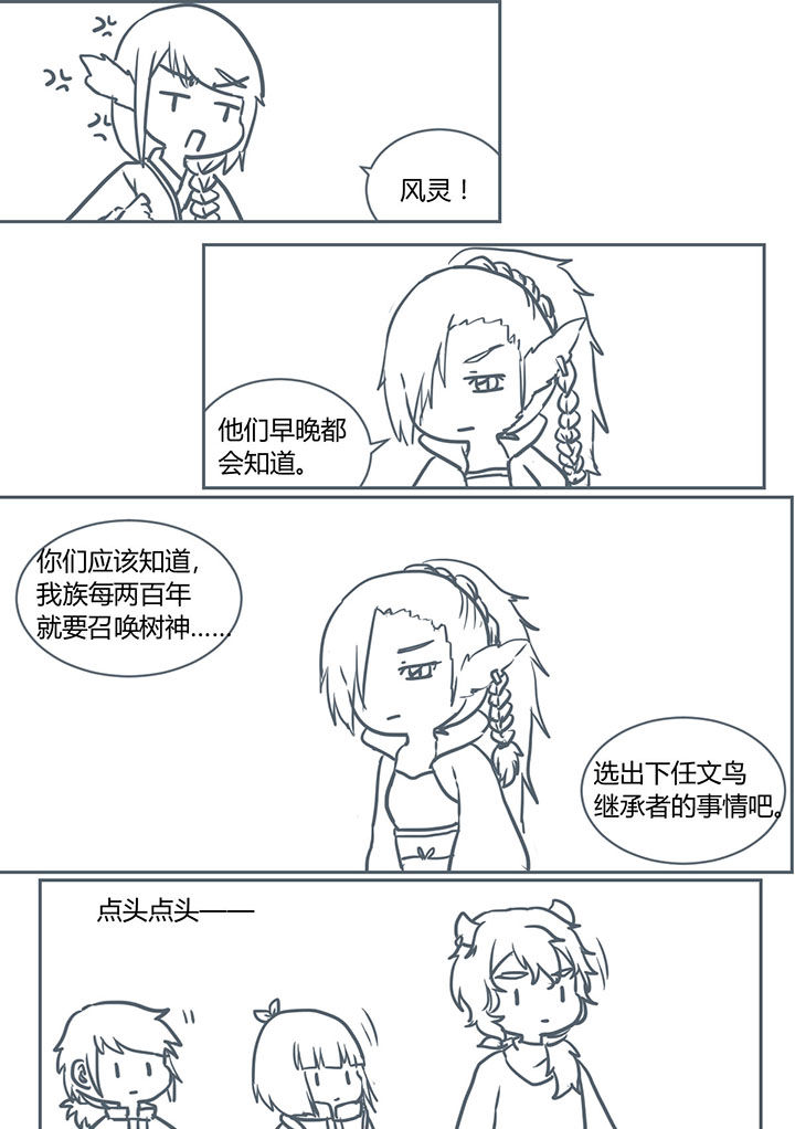 山间一棵树打一花名漫画,第209章：2图