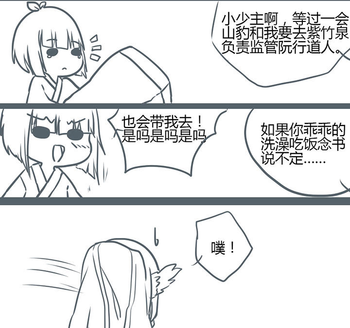 山间竹子的诗句漫画,第78章：2图