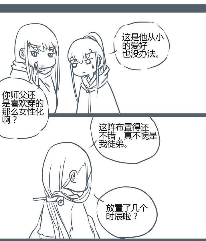 山间一棵竹子精漫画,第137章：1图