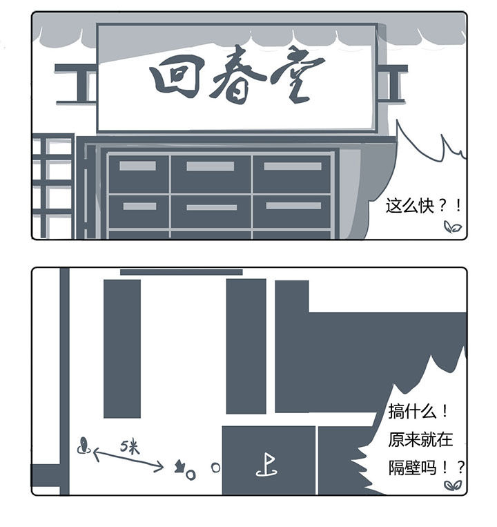 一颗山竹漫画,第45章：2图