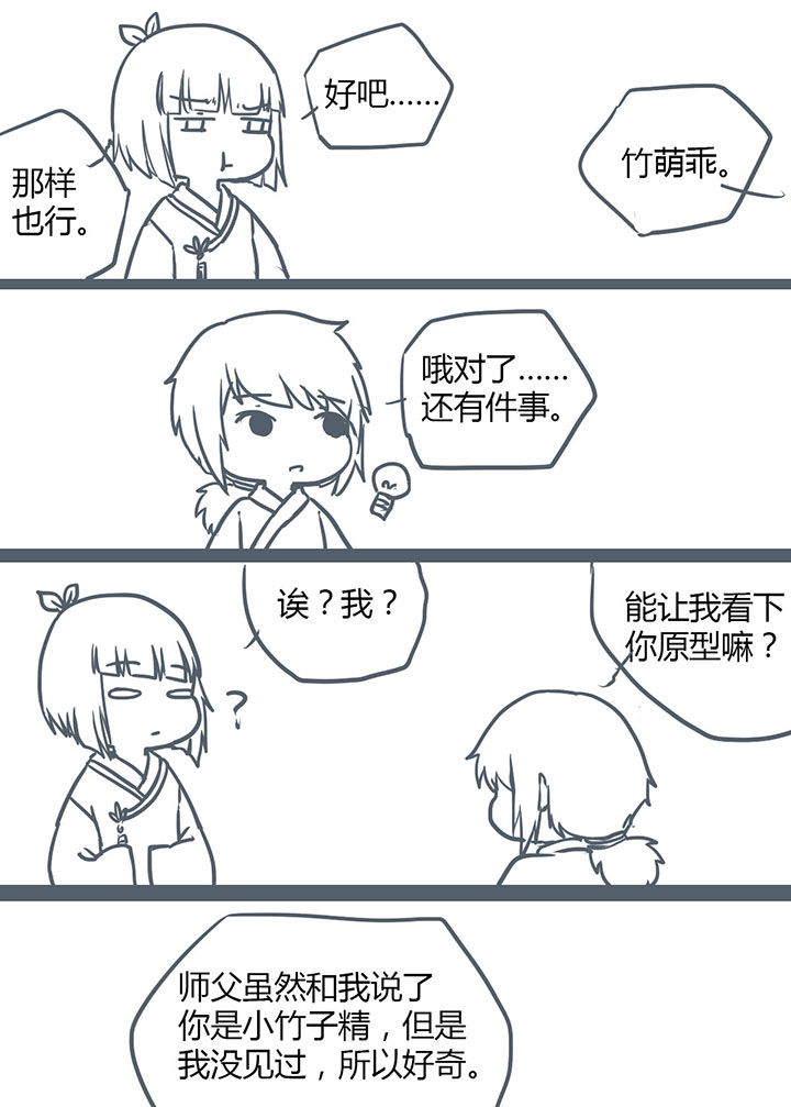 山间一棵竹子精漫画,第111章：2图