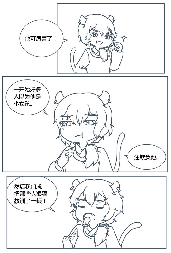 一颗山竹漫画,第258章：2图