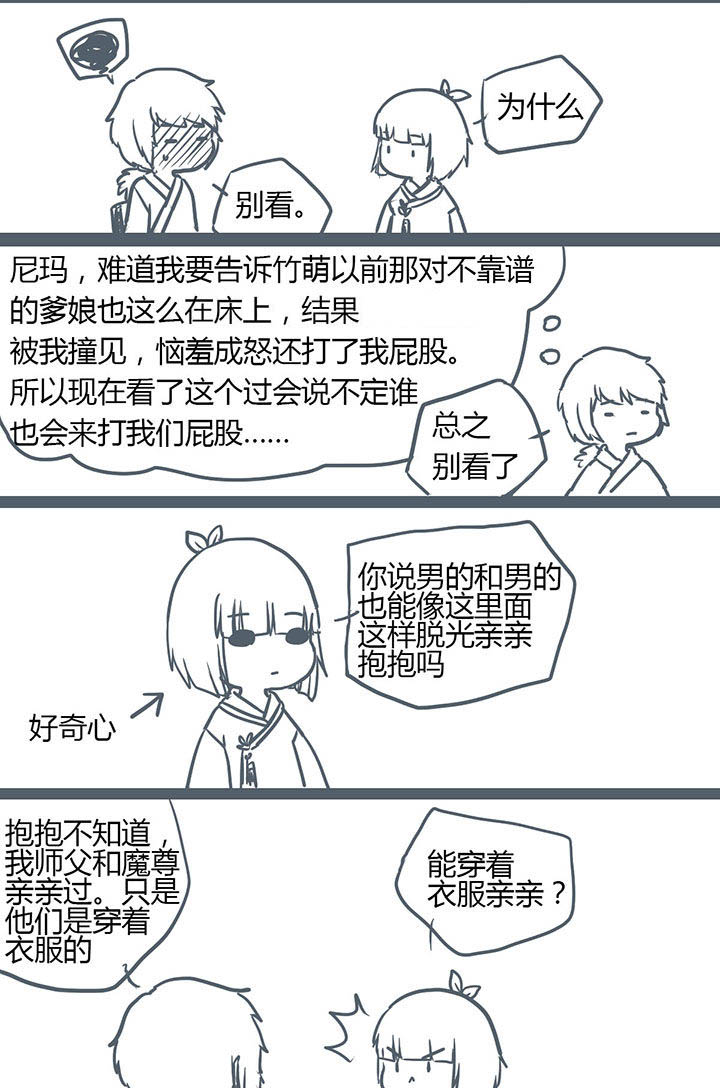 山间的竹子的歇后语是什么漫画,第113章：2图