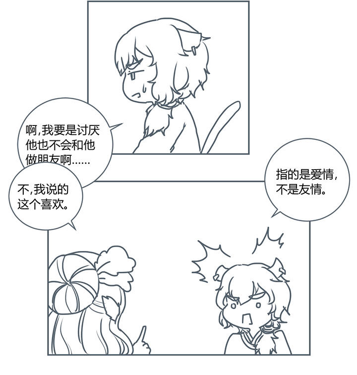 山间一棵槐漫画,第259章：2图