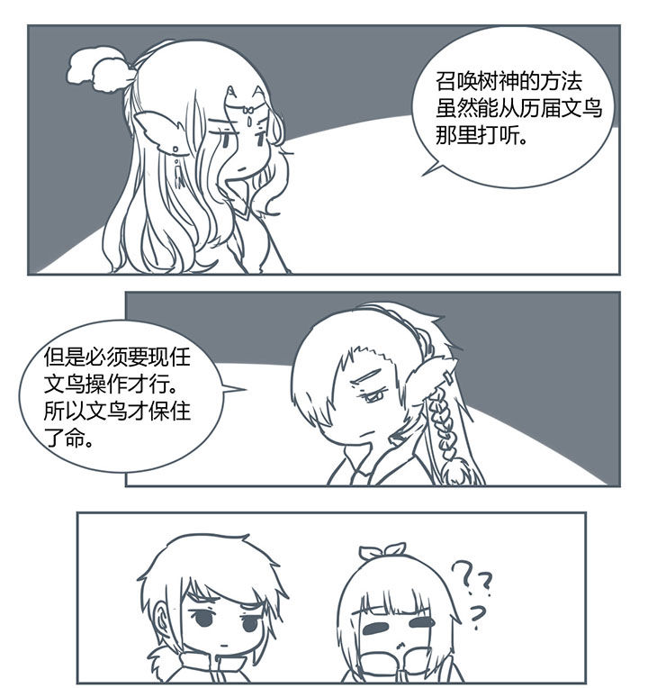 山间竹子手工漫画,第210章：2图