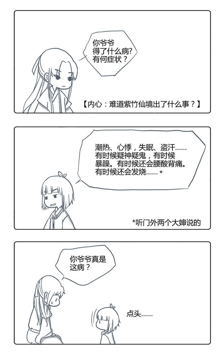 山间一棵竹子精漫画,第46章：1图