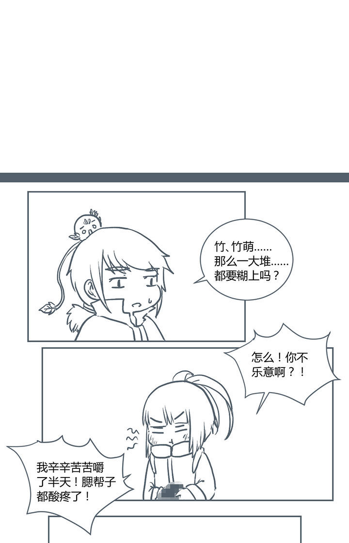 山间一棵竹子精漫画,第237章：1图