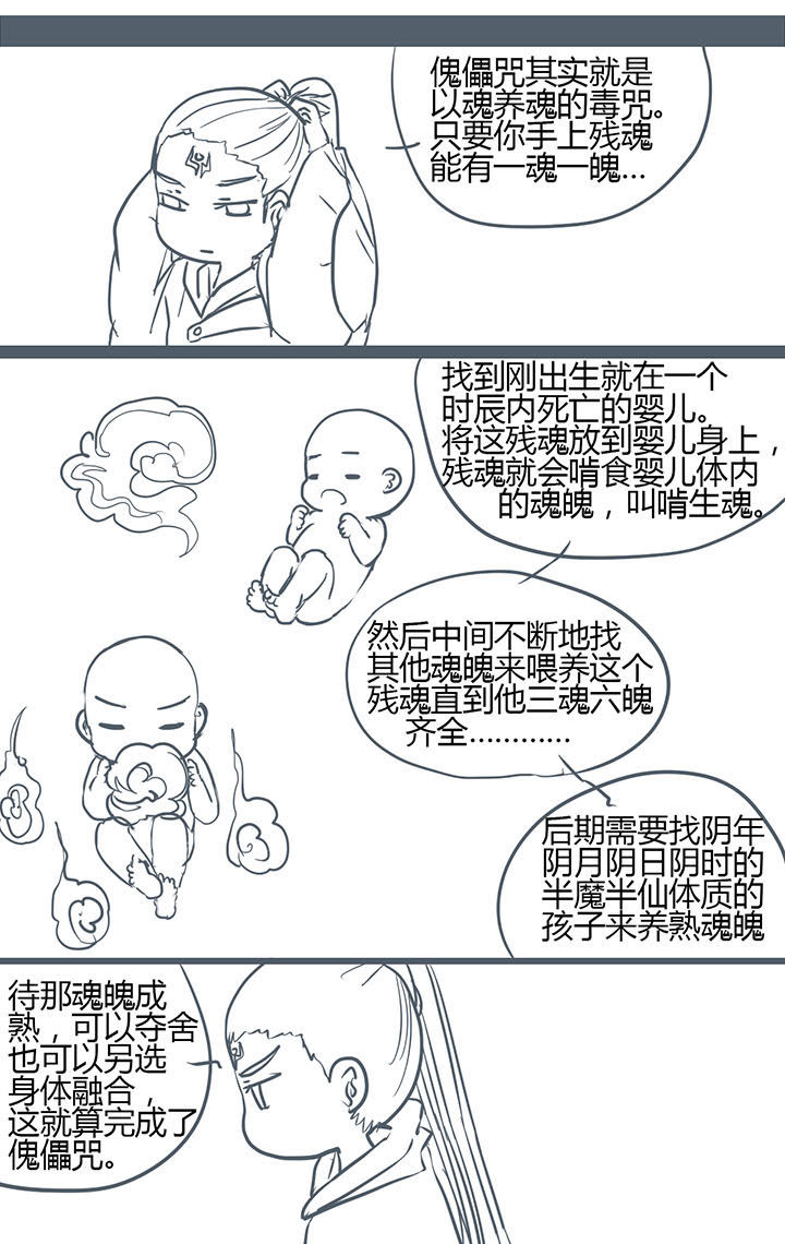 山间一棵树漫画,第149章：1图