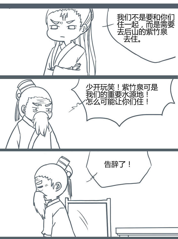 山间竹子手工漫画,第71章：1图