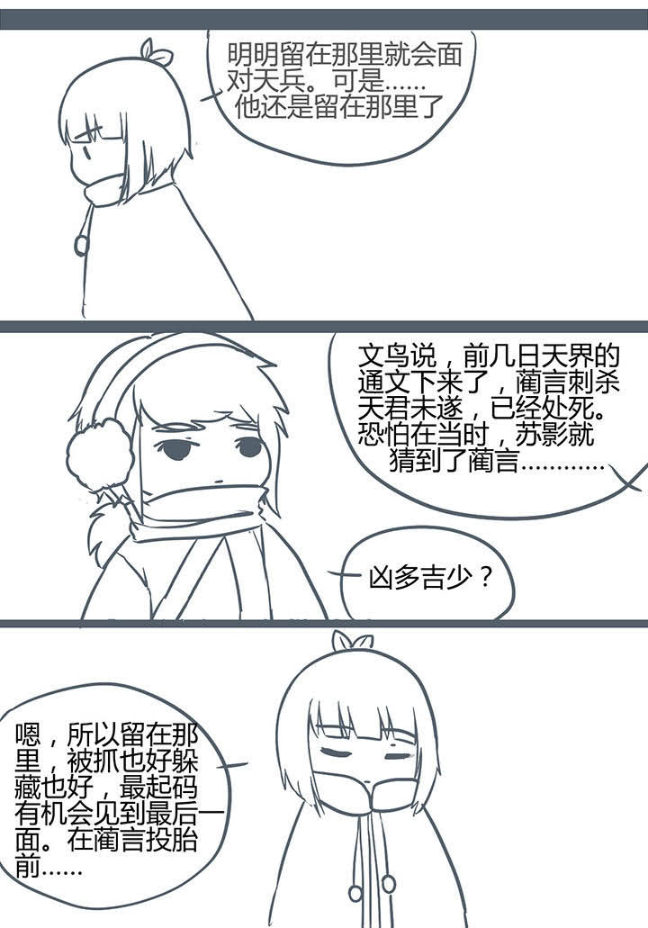 山间一棵树打一花名漫画,第155章：1图