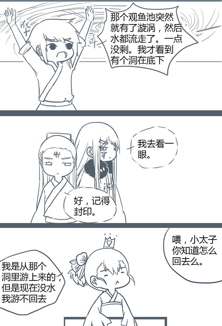 山间竹子手工漫画,第120章：2图