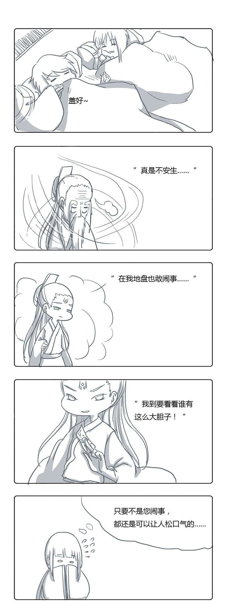 一颗山竹漫画,第31章：1图