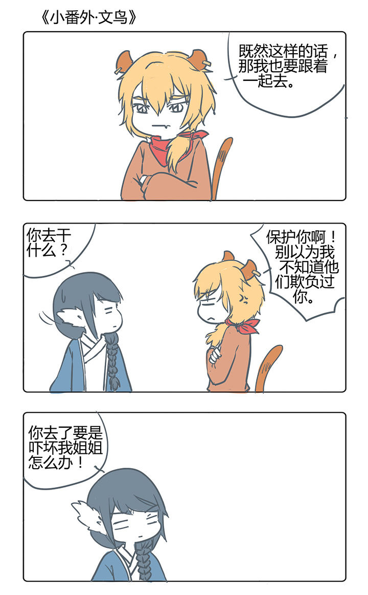 山间的竹子的歇后语是什么漫画,第165章：1图