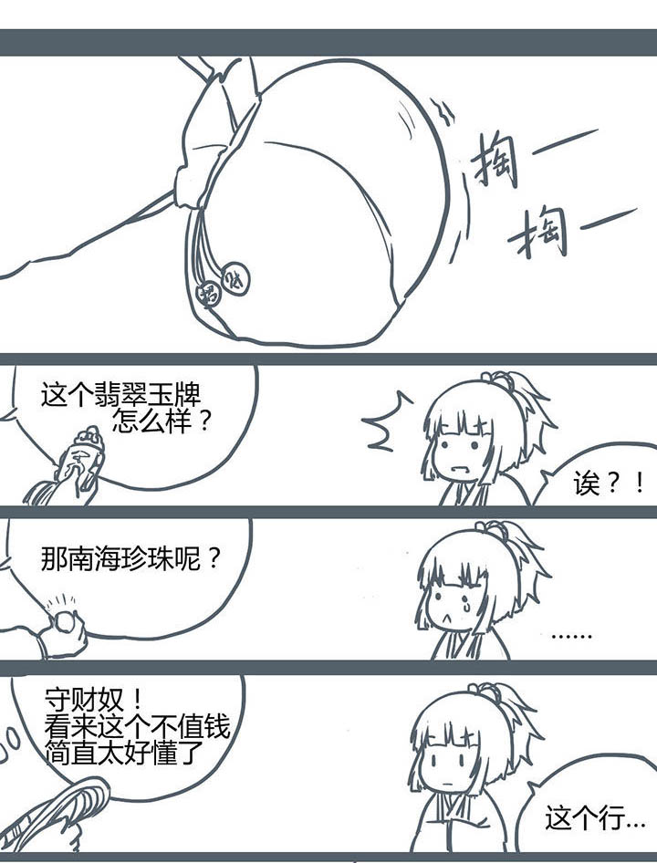 一颗山竹漫画,第67章：1图