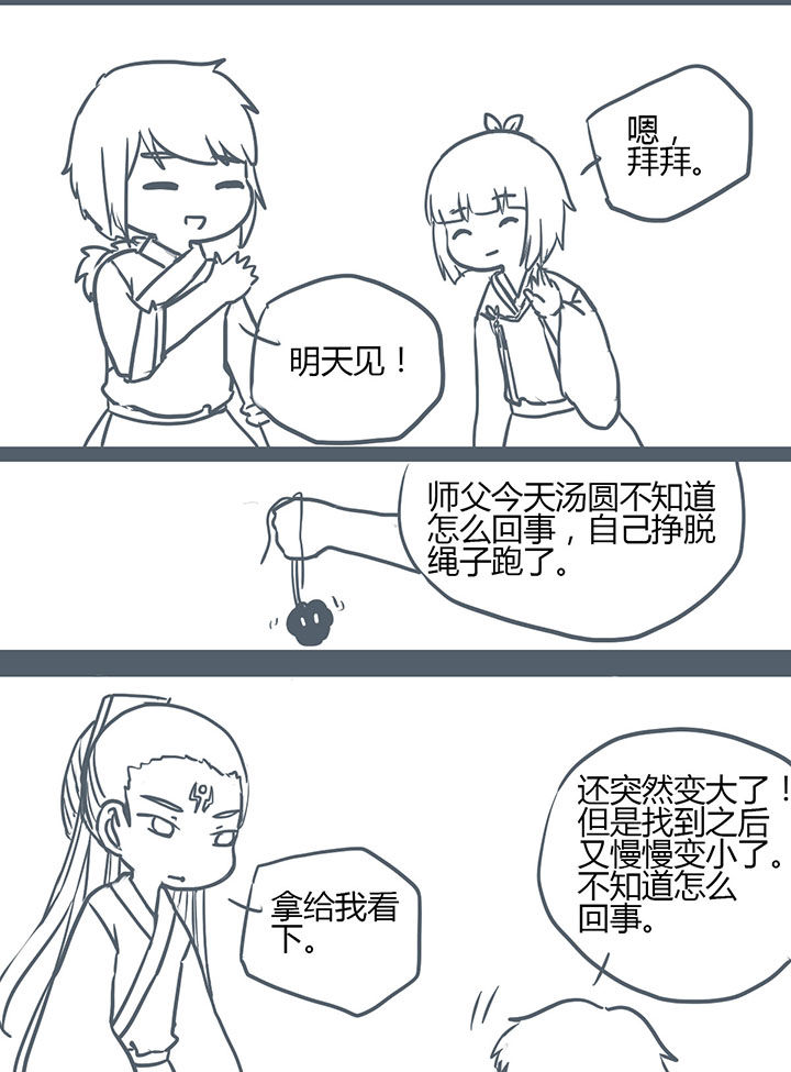 山间一棵竹子精漫画,第115章：2图