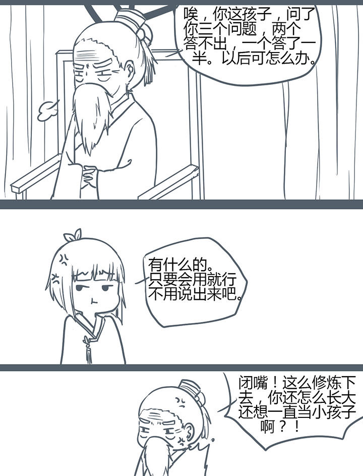 山间一棵竹子精漫画,第122章：2图