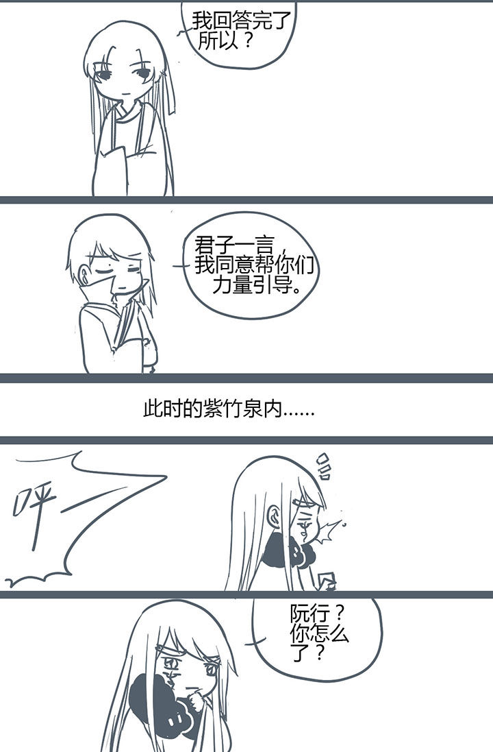 山间野生竹子漫画,第133章：2图