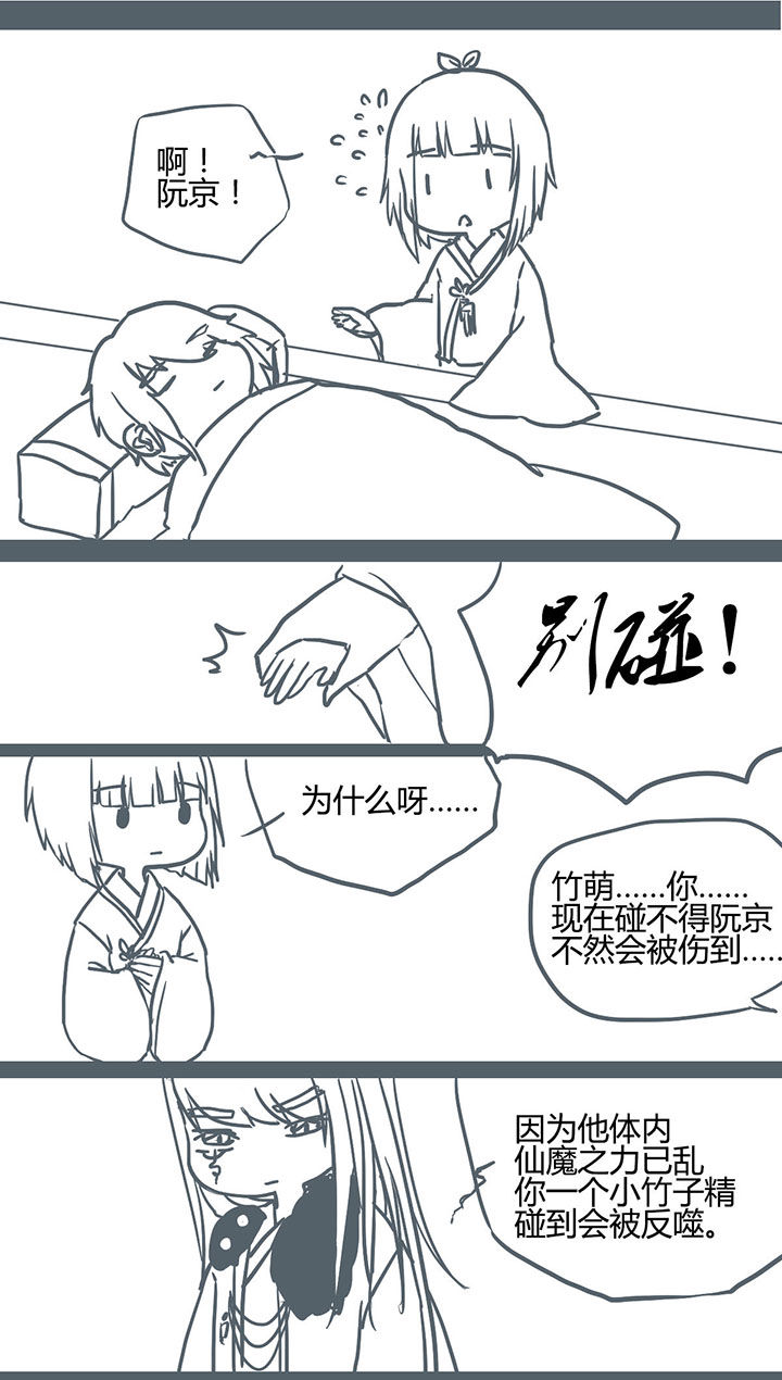 山间一棵竹子精漫画,第69章：1图
