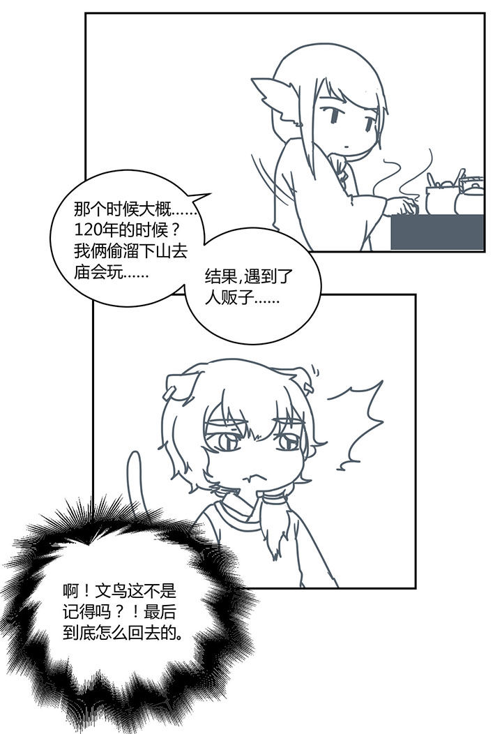 山间一枝竹漫画,第277章：2图