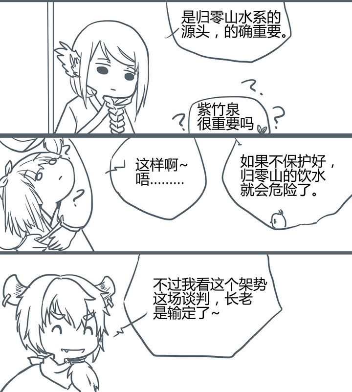 山间竹子手工漫画,第71章：2图