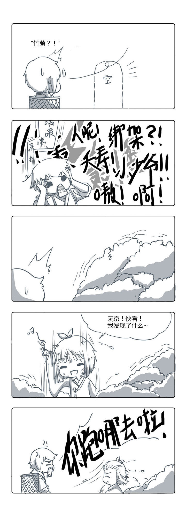 山间一棵竹子精漫画,第37章：1图