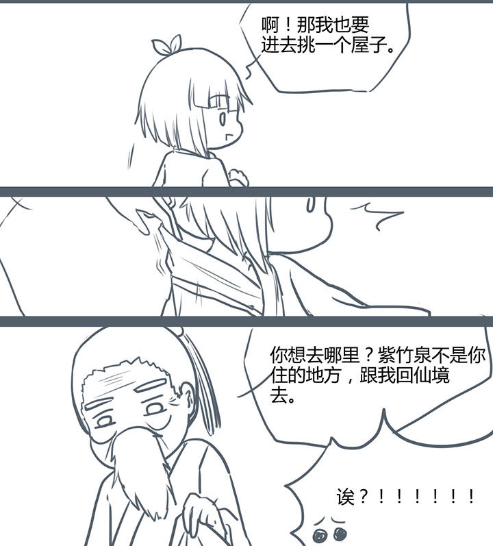 山间的竹子的歇后语是什么漫画,第74章：2图